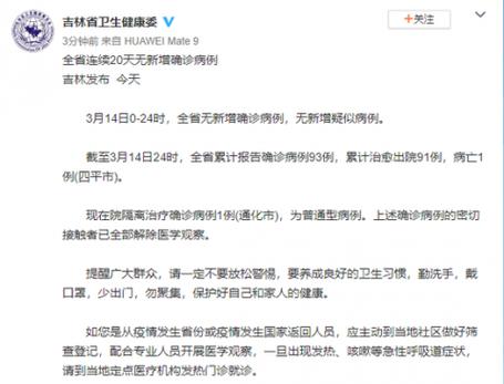 吉林无新增确诊病例，新增治愈出院3例，全国疫情情况汇总