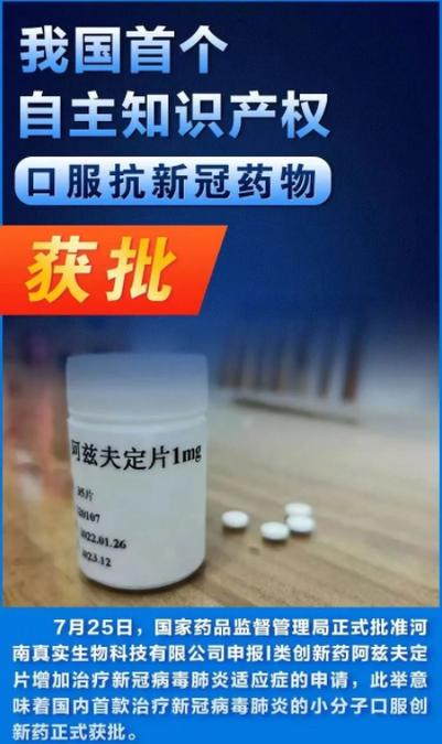 全球50余款新冠药物获批，国产口服特效药冲刺上市