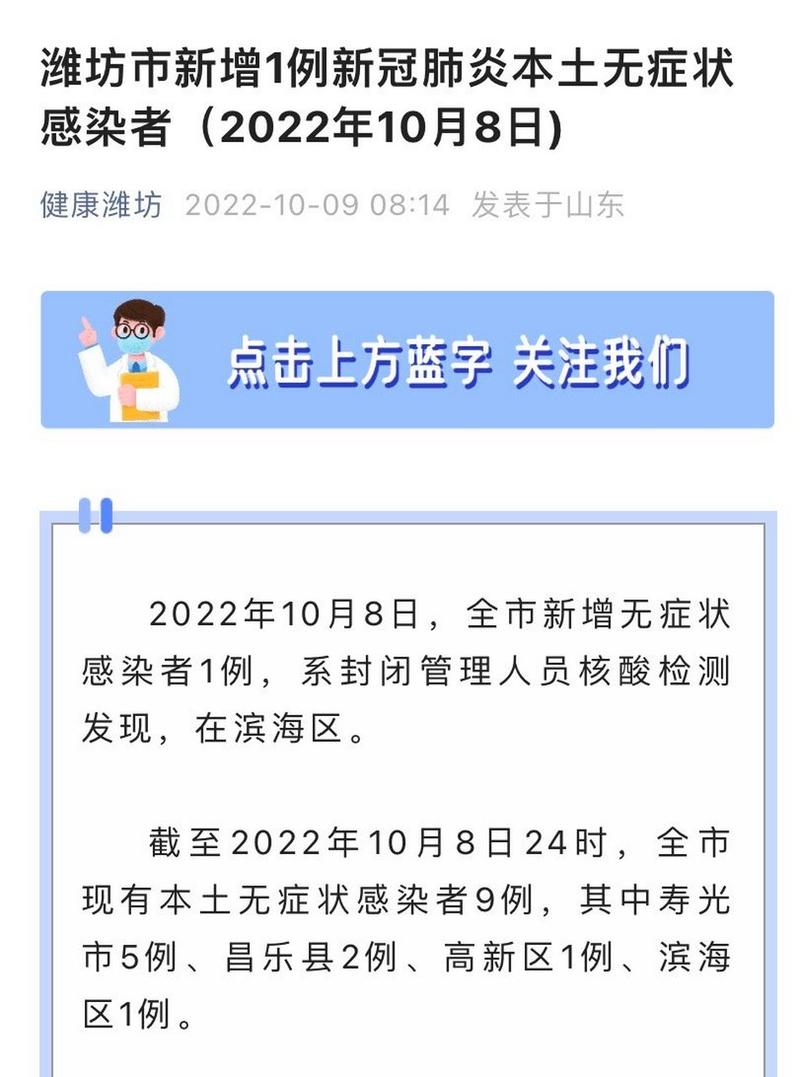 山东疫情严重地区,济南潍坊疫情情况及出行政策汇总