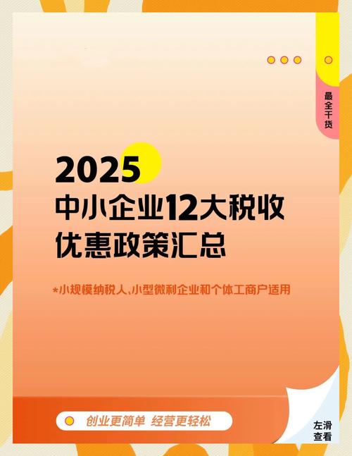 中小微企业减税降费扶持政策持续加码,金融支持力度加大