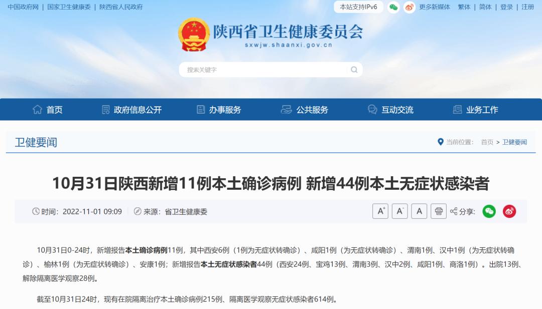 3月18日陕西新增11例本土确诊病例，含西安、宝鸡等地情况