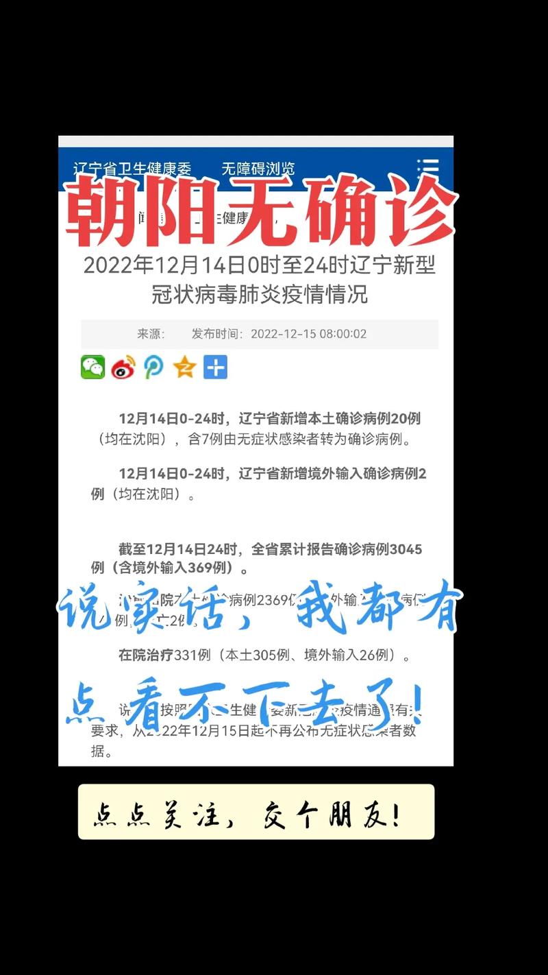 辽宁朝阳疫情情况实时更新：有无新增病例及防控措施汇总