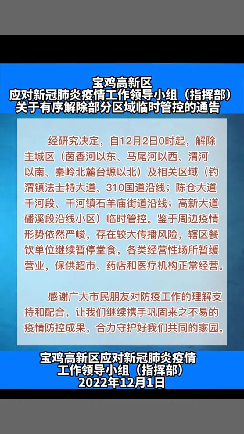宝鸡疫情是否放开及防控政策、解封时间、隔离措施介绍