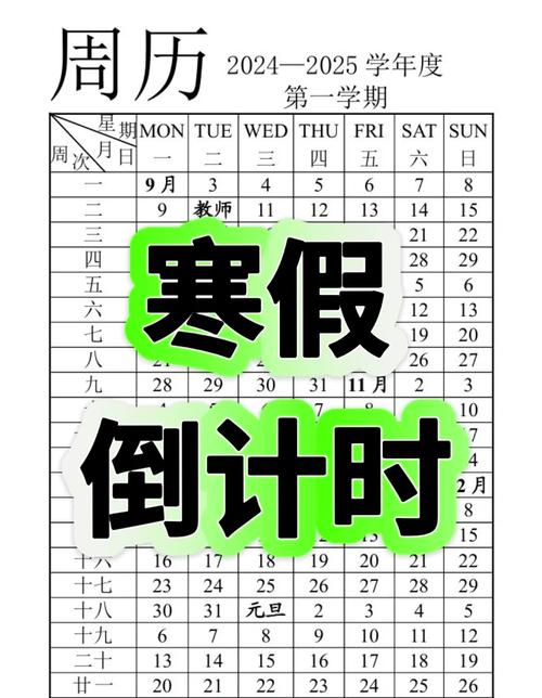 山东2024年中小学寒假、暑假放假及开学时间表详情