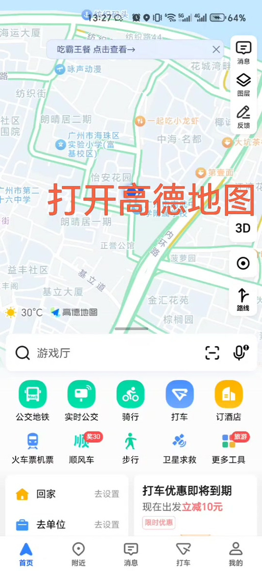 高德地图和百度地图查看疫情地图的详细步骤及方法