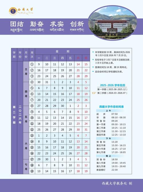 各地大学寒假时间公布,西藏大学最长达76天