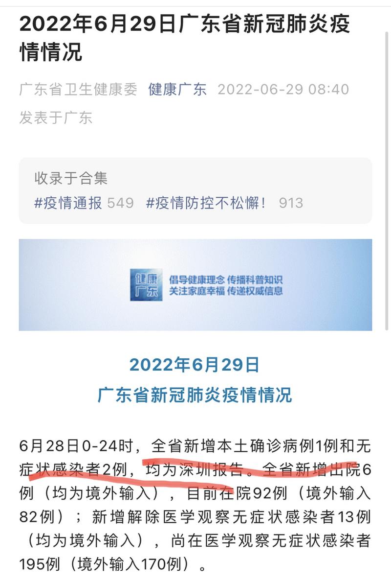 1月29日深圳疫情最新消息：新增情况及进出深规定
