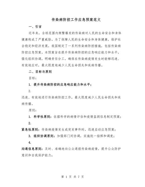 各车队疫情防控应急预案及保障社区居民出行的相关举措