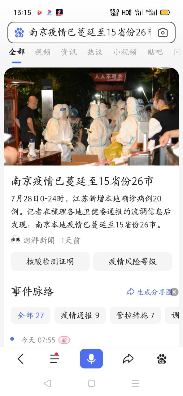 南京封城了吗？官方未发布封城公告，目前没有全面封城