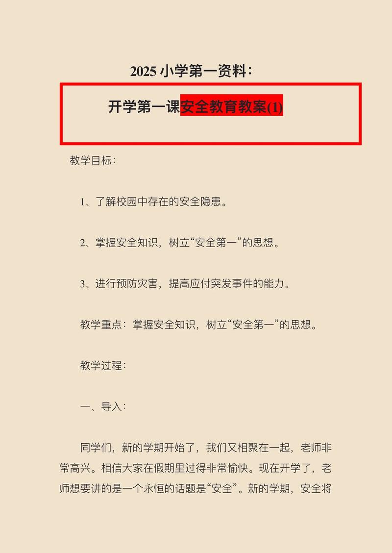 开学第一课疫情防控安全教育教案，含幼儿园及活动目的、难点