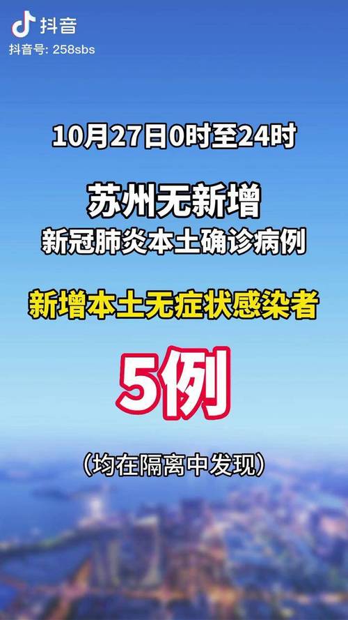 5月1日苏州无新增确诊及无症状感染者，已连续三天社会面清零
