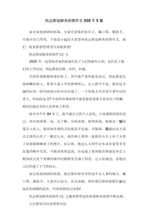 疫情防控作文：致敬抗疫英雄，共战无硝烟战争