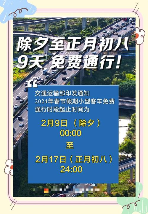 2026年高速过路费免费时间公布，春节清明等节假日具体安排