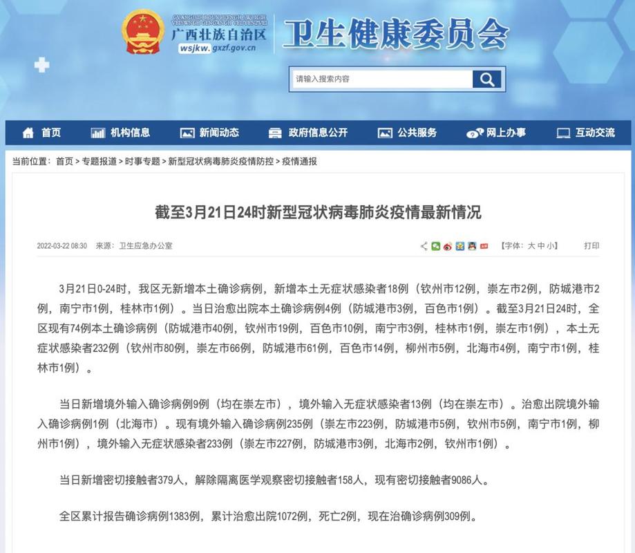 31省份新增本土确诊及无症状感染者情况，广西新增较多