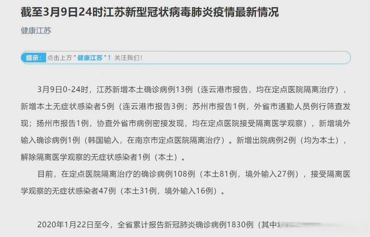 中国疫情最严重的三个省，江苏、湖北等地疫情情况汇总