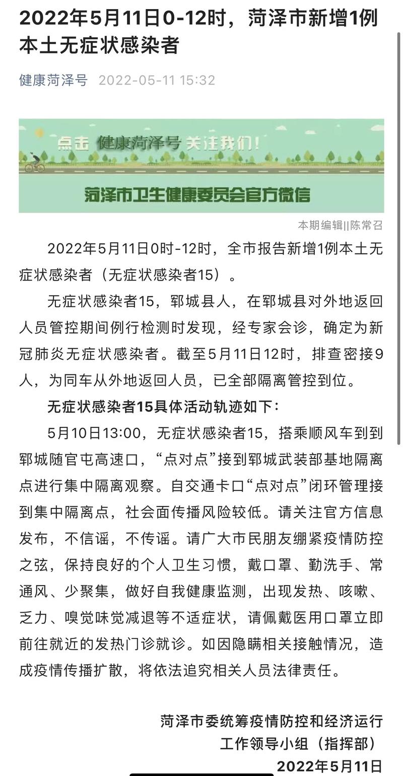 菏泽疫情最新情况：何时解封及每日新增无症状感染者数据