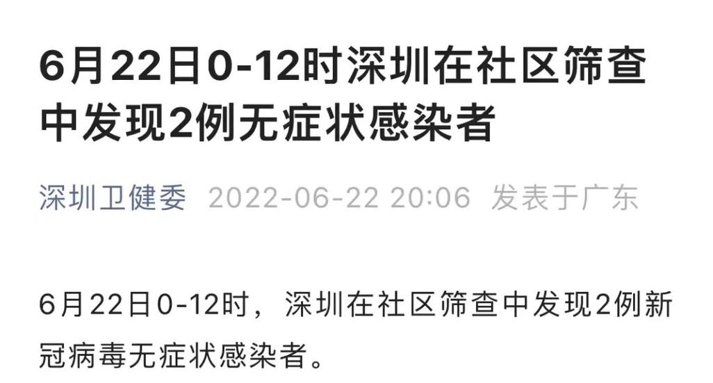2月7日大庆疾控急寻深圳新增3例确诊病例相同轨迹人员