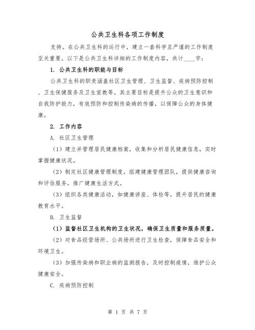医院卫生人员规章制度：个人卫生检查及工作规范要求
