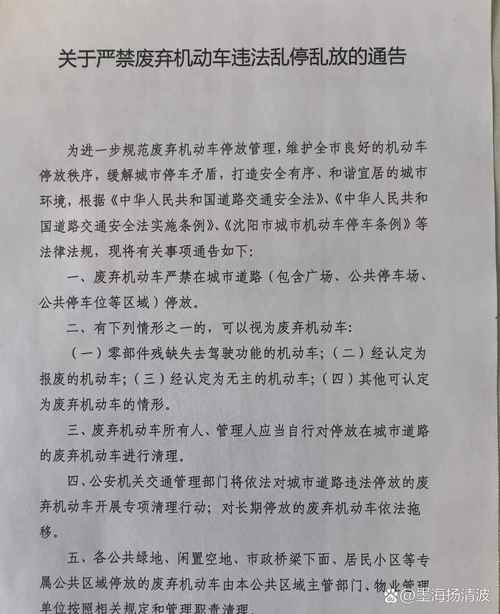 沈阳39号令全文及疫情客车运营、残保金征收、政府令等相关信息