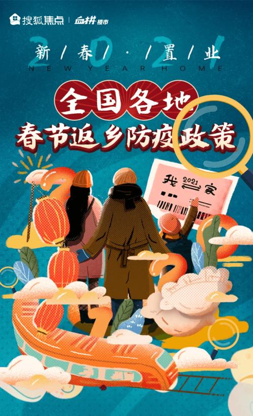 元旦春节能否回家？31省市最新返乡政策及隔离情况汇总