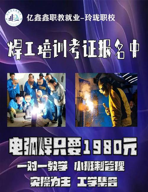 黑龙江西安附近靠谱焊工培训学校推荐，少走弯路不花冤枉钱