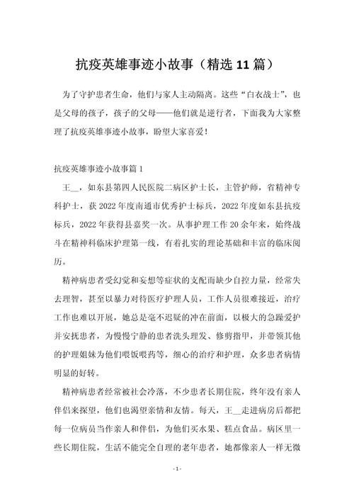 疫情阻击战一线工作者抗疫日记：舍小家为大家坚守岗位