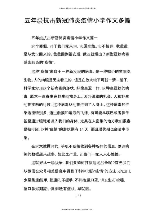 抗击疫情从我做起优秀作文五篇，含形势严峻性及防护要点
