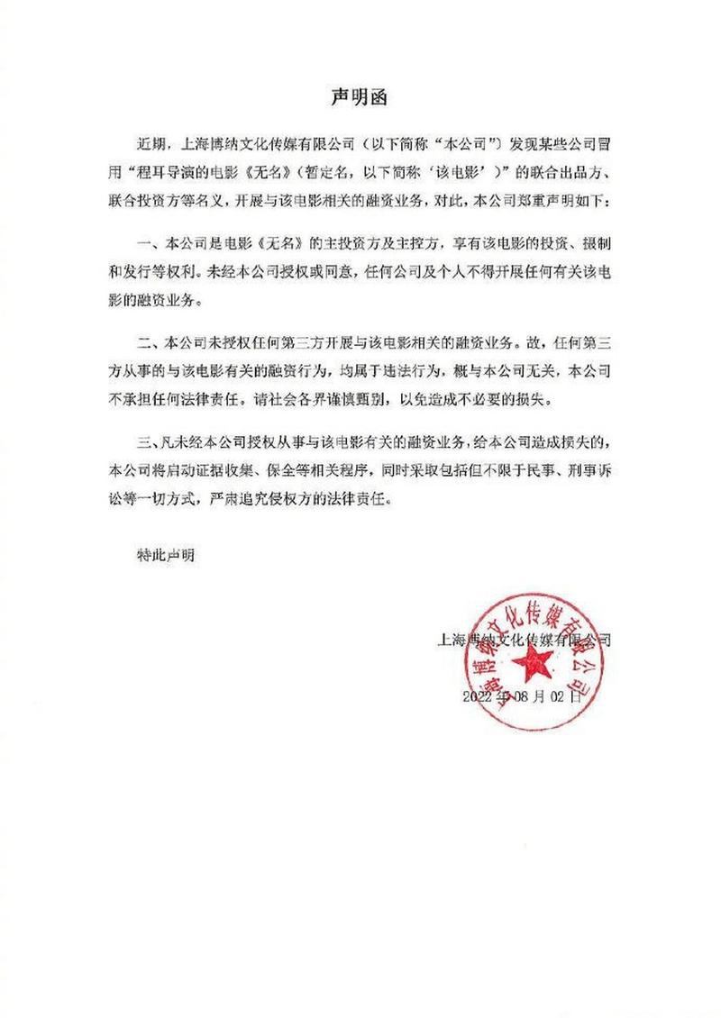 影视公司声明法律效果有限，联合出品方认定看这些