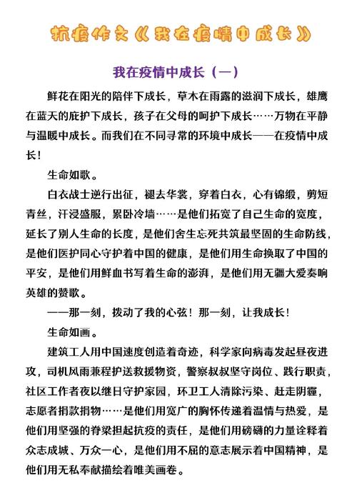 疫情话题作文5篇精选：抗疫中的坚守与付出，团结共盼暖阳