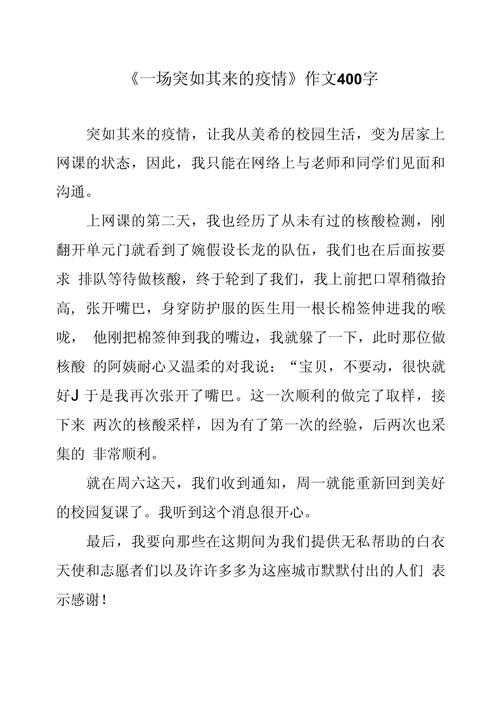 抗击疫情时期小学生的生活作文，400字5篇来袭