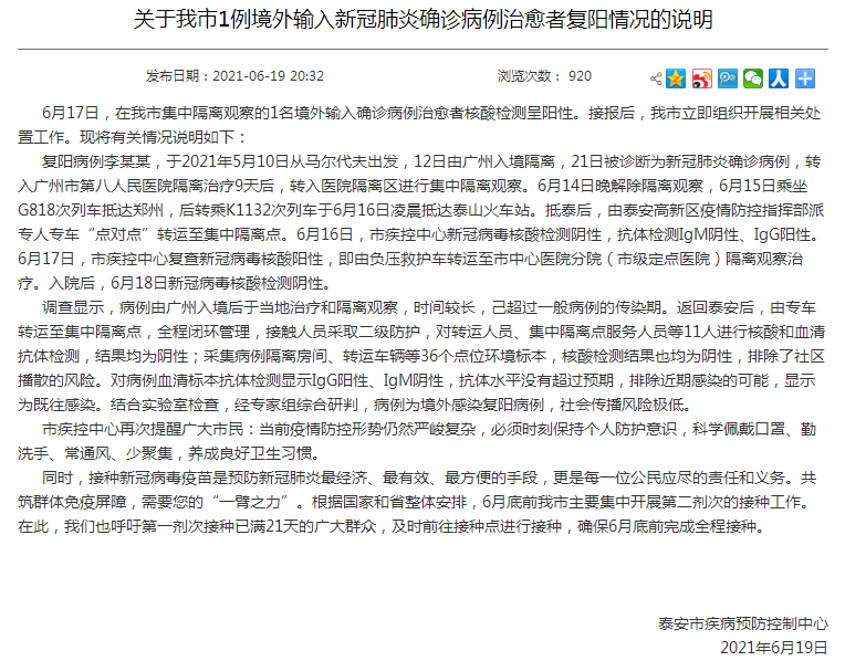 二人出院后复阳是新冠肺炎复阳病例，尚无传播风险详情