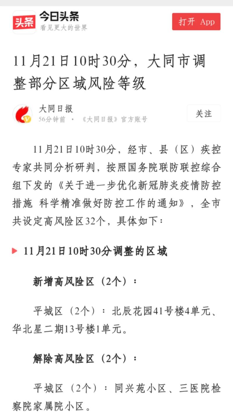 大同有疫情吗？2022年不同时间大同疫情情况汇总