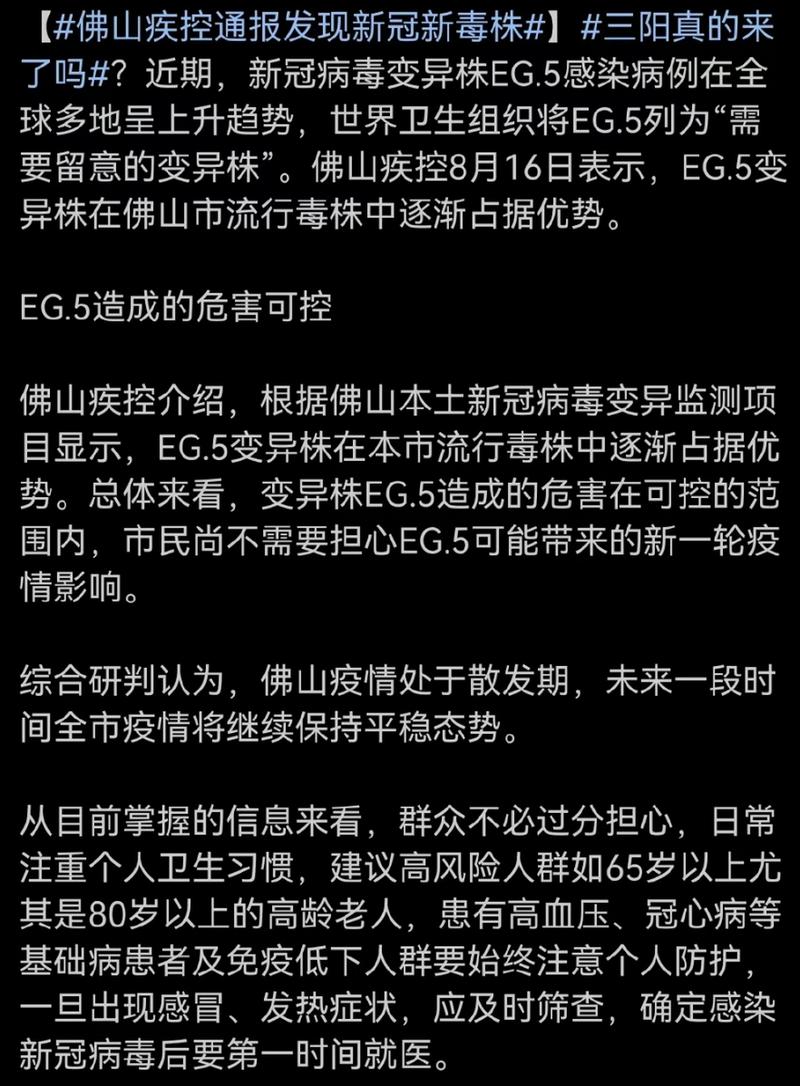 佛山疾控通报发现新冠新毒株EG.5，危害可控无需过度担心
