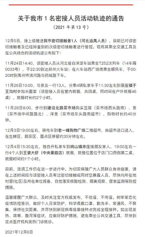 2022封丘解封时间及相关防疫政策，还有两例密接行程轨迹