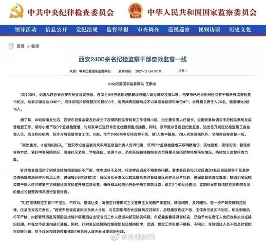 10月14日西安疫情最新消息：新增病例、传播链及防控情况