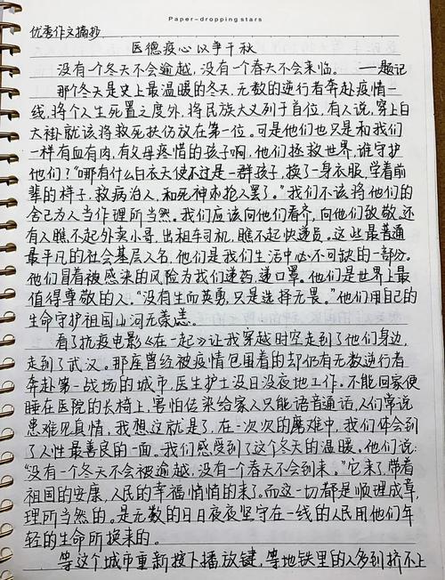 抗疫主题作文5篇：记录抗疫中勇敢团结的中国面孔与医护大爱