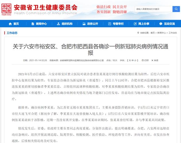 安徽因新增病例进入战时状态，辽宁大连疫情扩散多地