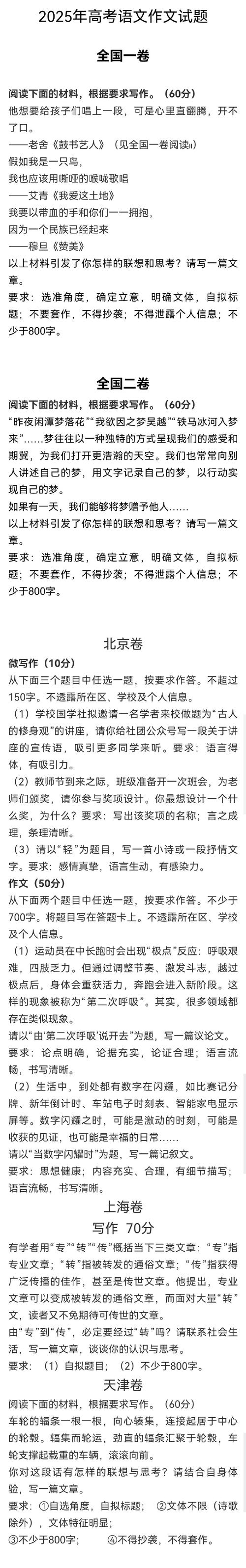 2025年河南高考作文题目及解读,附今年湖南高考作文题