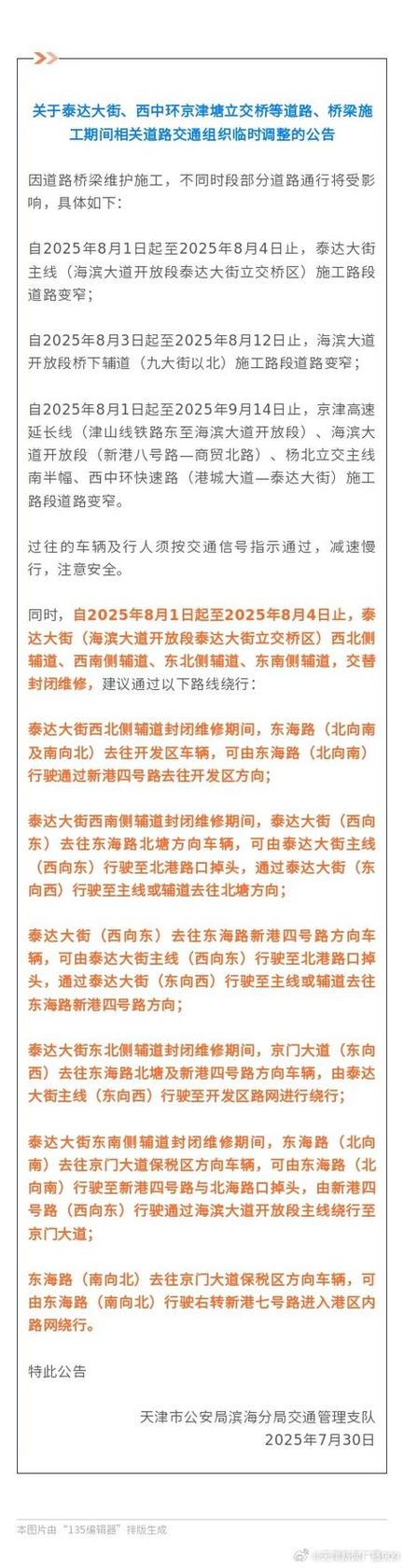 2022年天津解封时间预估及各区最新解封情况通知