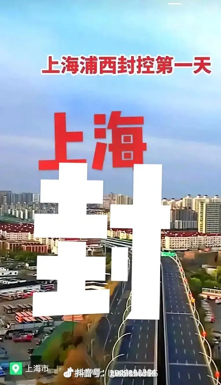 【上海封城/上海封城是哪一年？】