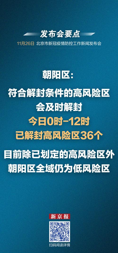 北京疫情有效控制：防控快且溯源，当前形势严峻仍需防护