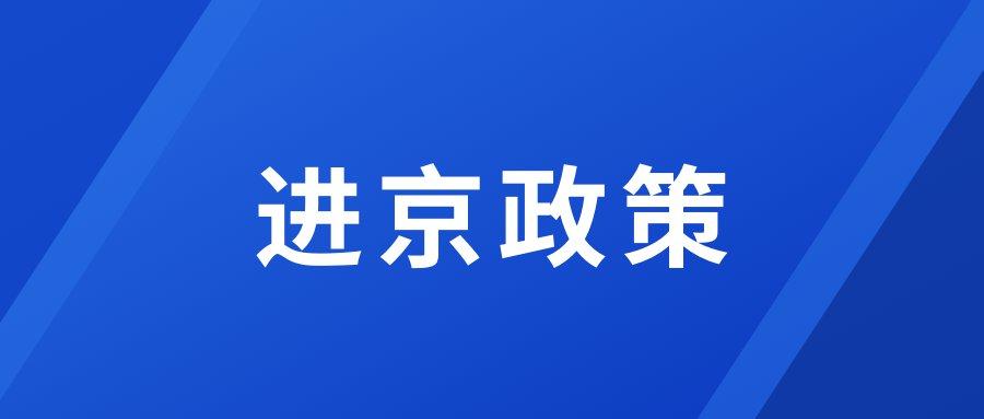 兰州本土新增情况及最新防疫政策，含返京出兰州要求