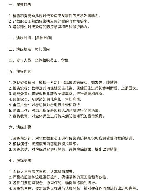 疫情防控工作方案、通知、模板、校园活动方案等参考汇总
