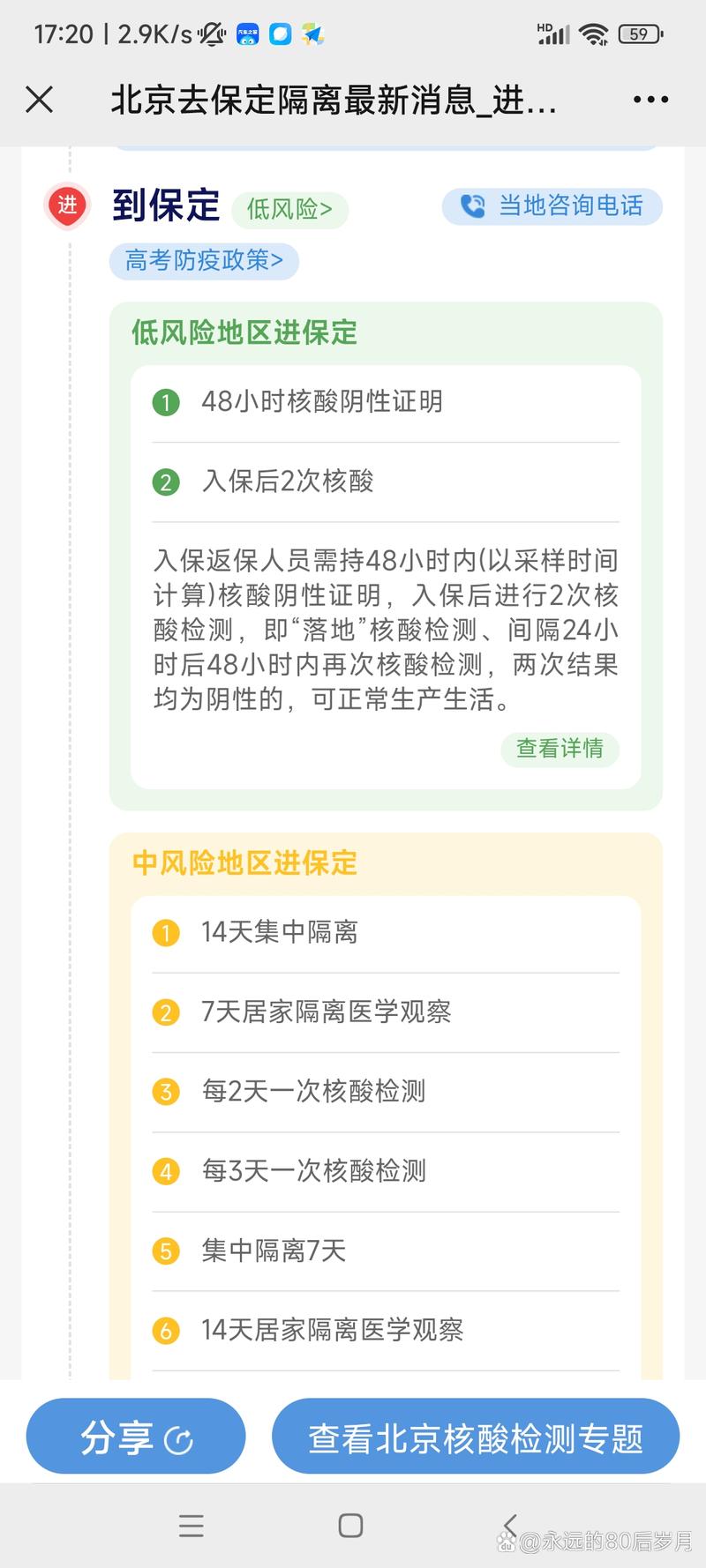 保定市疫情风险等级及出行隔离政策相关问题解答