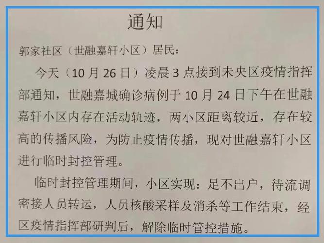 西安疫情 10 月 26 日最新消息：多区堂食恢复及病例情况