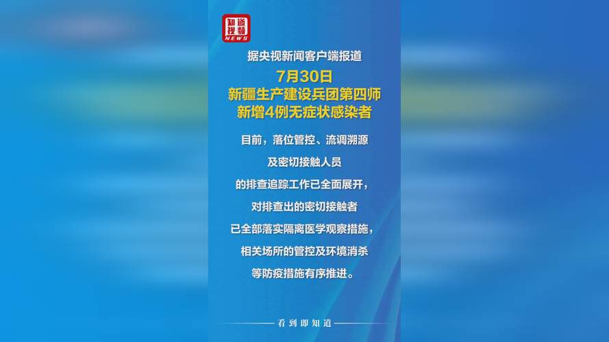 新疆新增确诊病例情况，多日数据汇总及每日详细分析