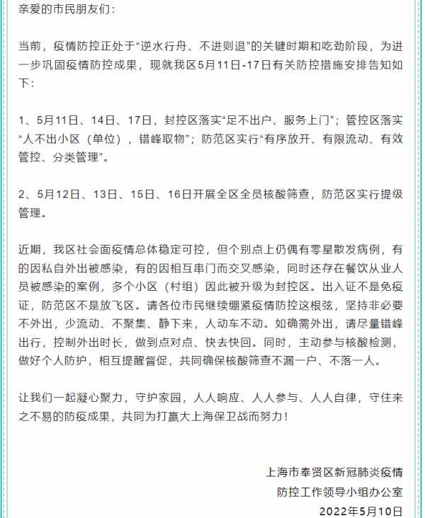 上海疫情各区情况梳理：新增区域、净新增及封控久的小区