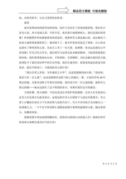 疫情下中国精神心得体会范文精选，含抗疫精神感悟与体会