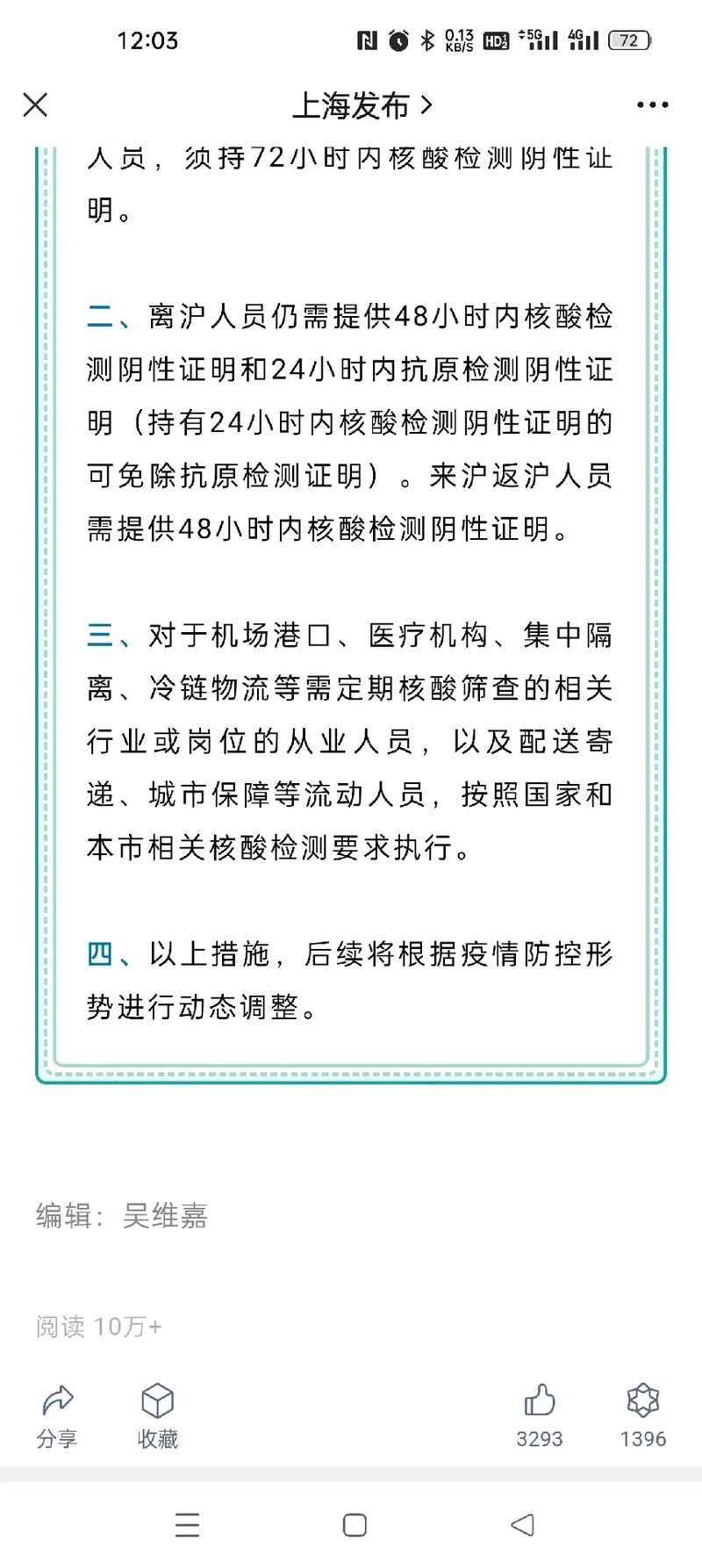 上海疫情防控最新政策：国内+入境人员进出沪要求汇总