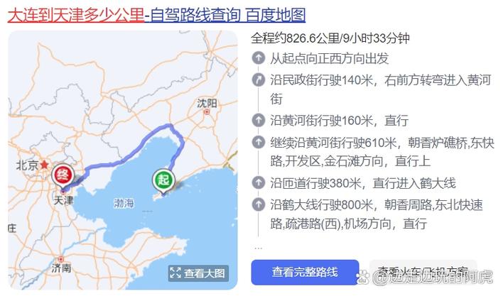 大连到天津中转方案全知道,含最佳路线、交通方式及距离时长